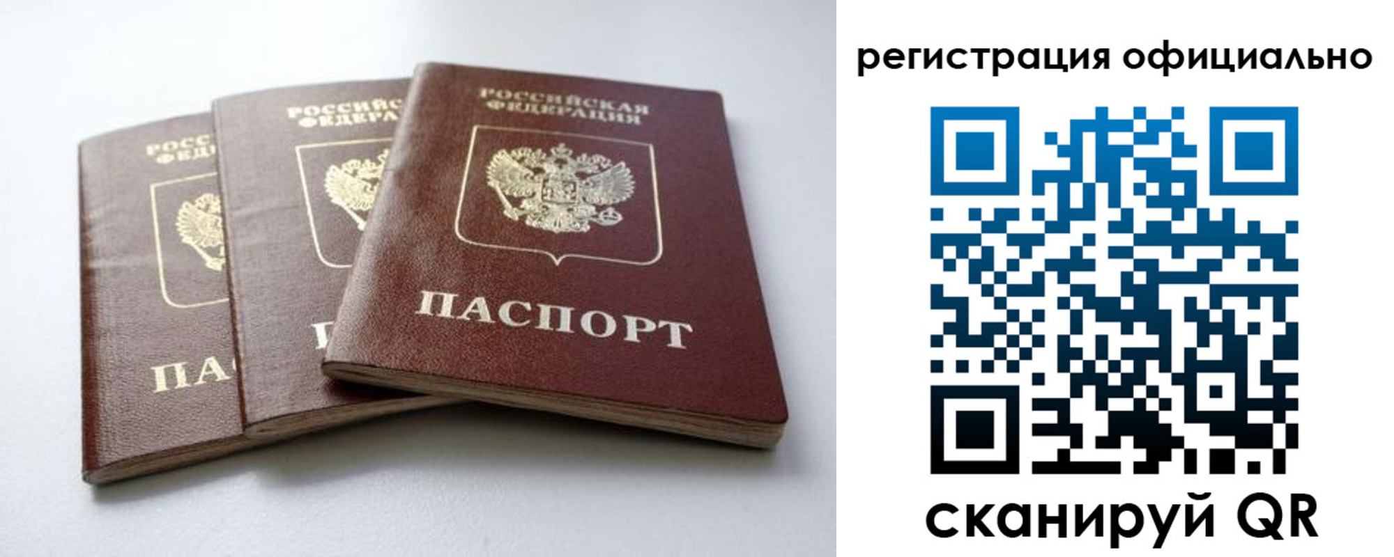 прописка паспорт в Пущино