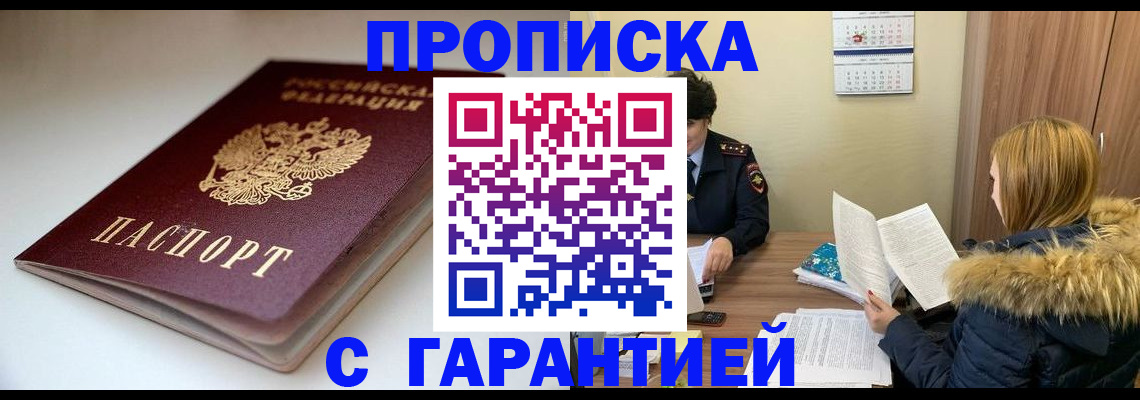 временная регистрация для всех в Пущино