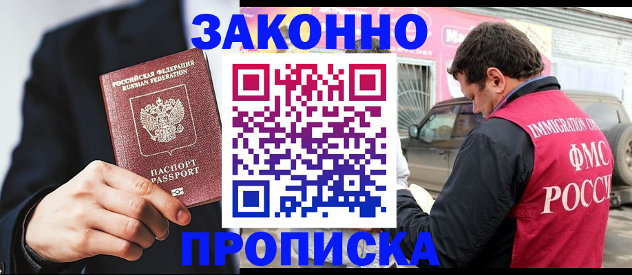 прописка в квартире в Пущино