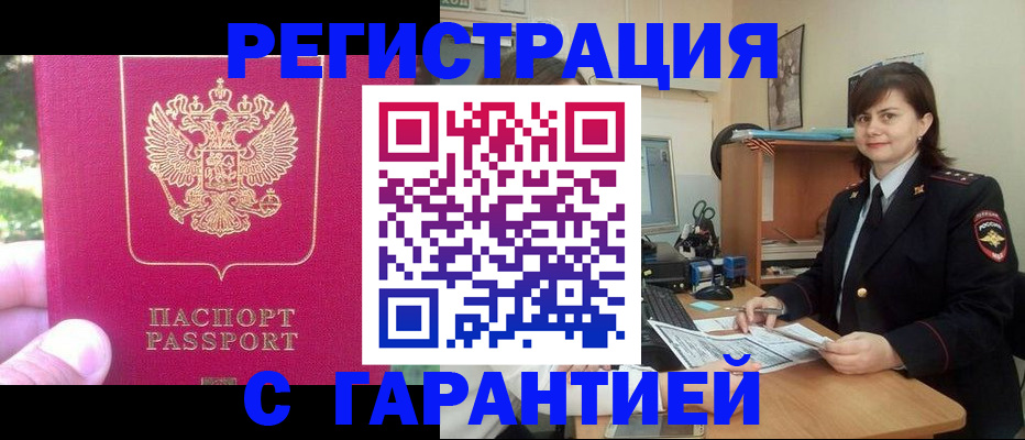 прописка штамп в Пущино