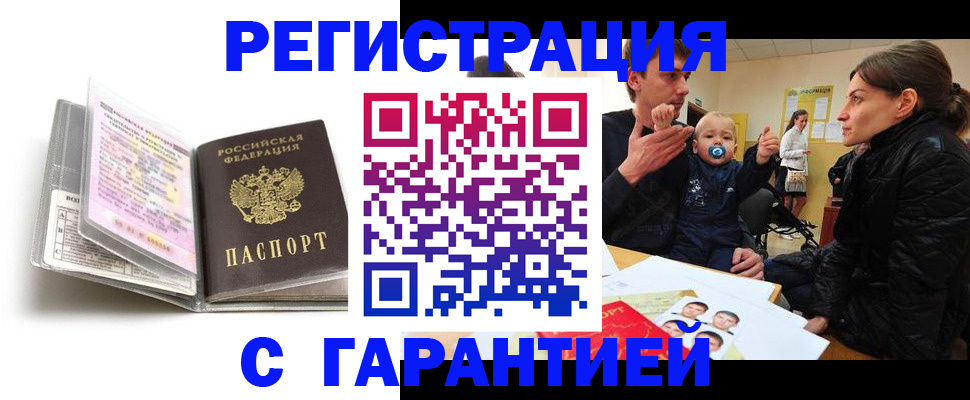 временная регистрация недорого в Пущино