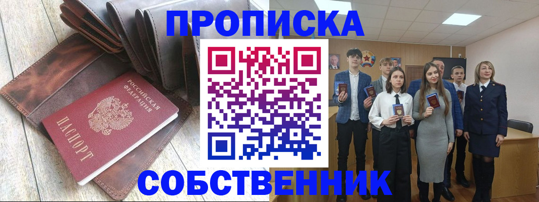 прописка для кредита в Пущино